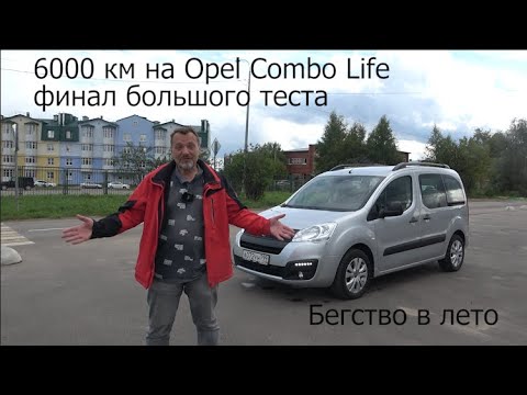 Опель Комбо Лайф Опель Комбо Лайф