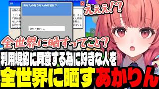 【利用規約に同意したい】利用規約に同意する為に好きな人を全世界に晒すあかりん【夢野あかり/ぶいすぽ切り抜き】