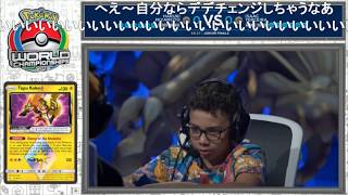 ポケモンカード  wcs 2019 ジュニア決勝 世界大会 ポケモンワールドチャンピオンシップス2019