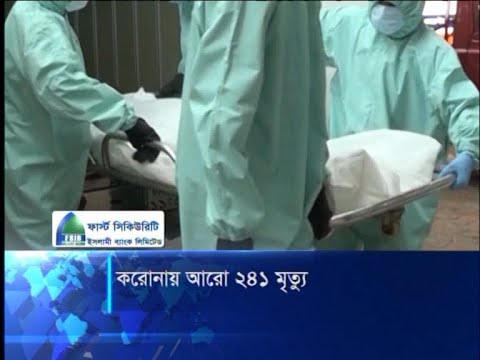 করোনায় আরো ২৪১ মৃত্যু