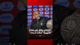 ميجيل غاموندي، مدرب منتخب تنزانيا، يشيد بلاعبي المنتخب الوطني thumbnail