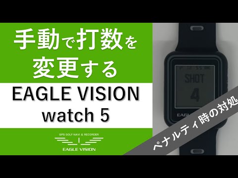 EAGLE VISION watch5 EV-019の使用方法｜EAGLE VISION