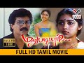 மறுபடியும் தமிழ் சூப்பர் ஹிட் மூவீ MARUP