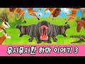 Hungry Hippo Story 3ㅣanimal Names And Sounds Animal Cartoons For KidsㅣCoCosToy
