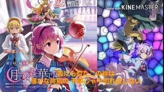 ［修正版］月に叢雲華に風オーケストラver.(合成) [幽閉サテライト]×[少女フラクタル]  歌詞付き