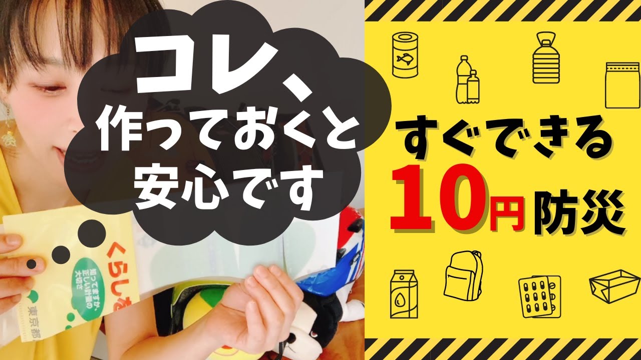 断水リアル体験から★使える災害用トイレ＆下着をお話します