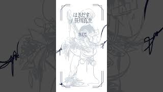 - はきだす 歌ってみた(Dメロ) #shorts