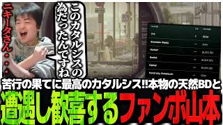 一週間の苦行の果てに最高のカタルシス!!本物の天然BDと遭遇し歓喜するファンボ山本【EFT】