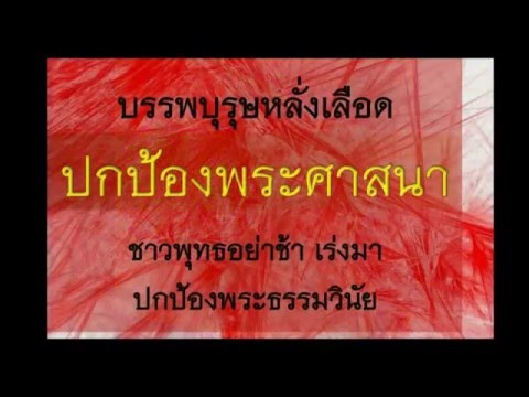 คลิกเพื่อดูคลิปวิดีโอ
