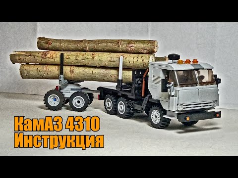 Фуры лего камаз инструкция