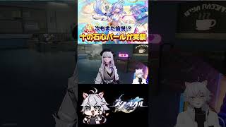 【#崩壊スターレイル 】ガチャ計画が困っちゃうな #honkaistarrail #shorts