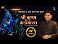 Shri Krishna And Mahabharata Manoj Muntashir L Live Latest