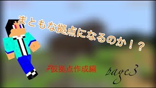 【ゆっくり実況】この四角い世界で安住をpage3 仮拠点作成編