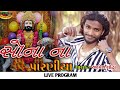 Sona Na Parniya Ll હોના ના પારણીયા Ll Alpesh Sodha