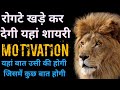 Powerful Motivational Shayari Life Changing Shayari Motivational Lines Speech Speaker Sachin Thakur