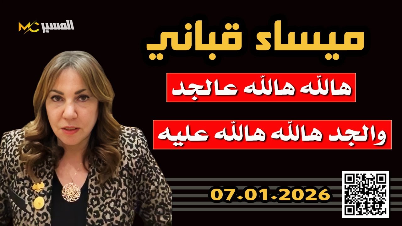 ميساء قباني هالله هالله عالجد