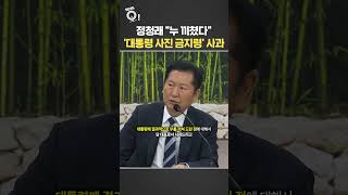 정청래 누 끼쳤다…'대통령 사진 금지령' 사과 / 연합뉴스TV(YonhapnewsTV)