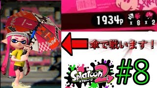 【Re:ゼロから始めるすぷら生活】傘でも倒せる！やっていく！ゆっくり実況