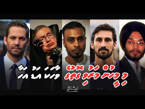 Mi meehun Maruvi gothuge vaahaka adu ahaa | Dhivehi | Naseyhai