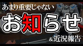 2026 7/25 『お知らせと近況報告』