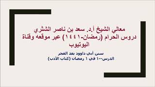 صورة سنن أبي داوود - كتاب الأدب