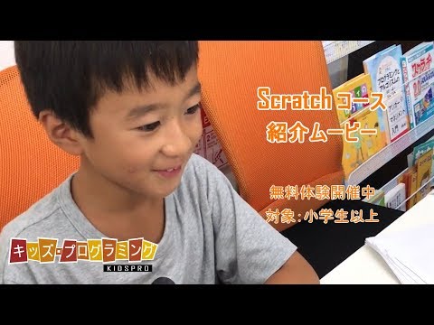 Scratch 3.0 授業の紹介動画