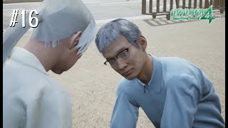 【絶体絶命都市4Plus】二人で絶体絶命都市を往く【ゲーム実況】16