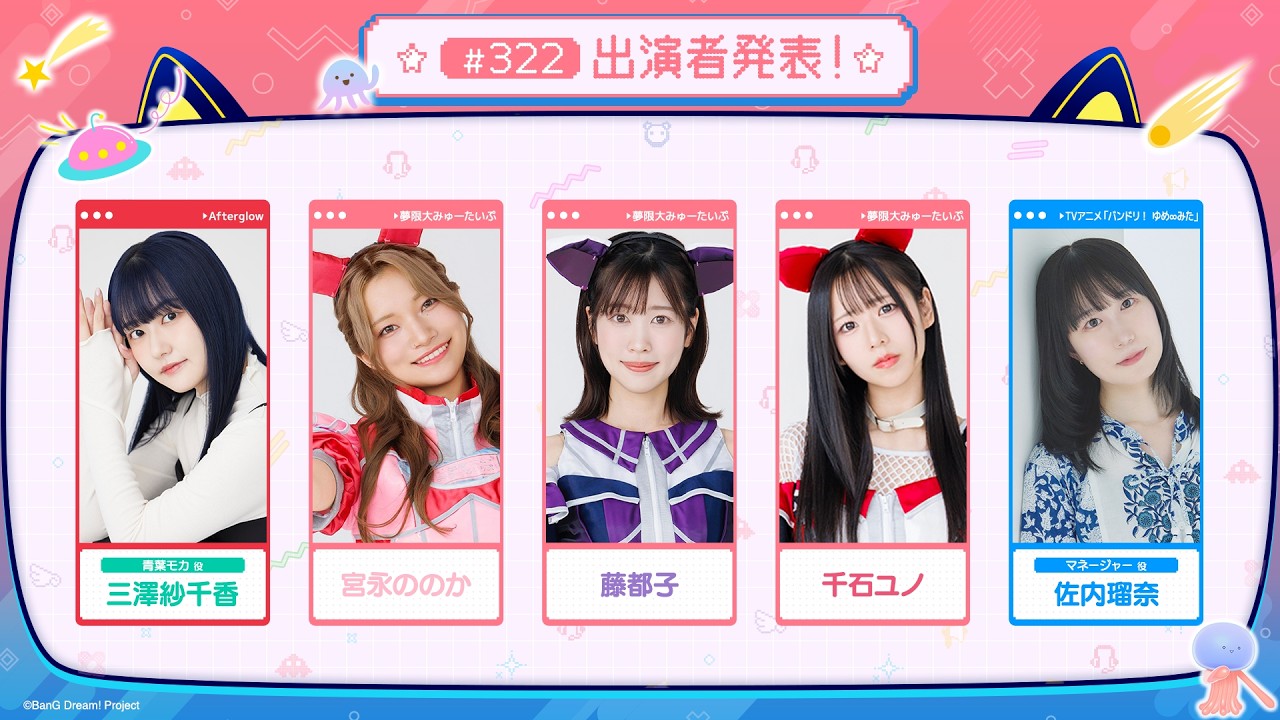 バンドリ！TV LIVE 2026 #322