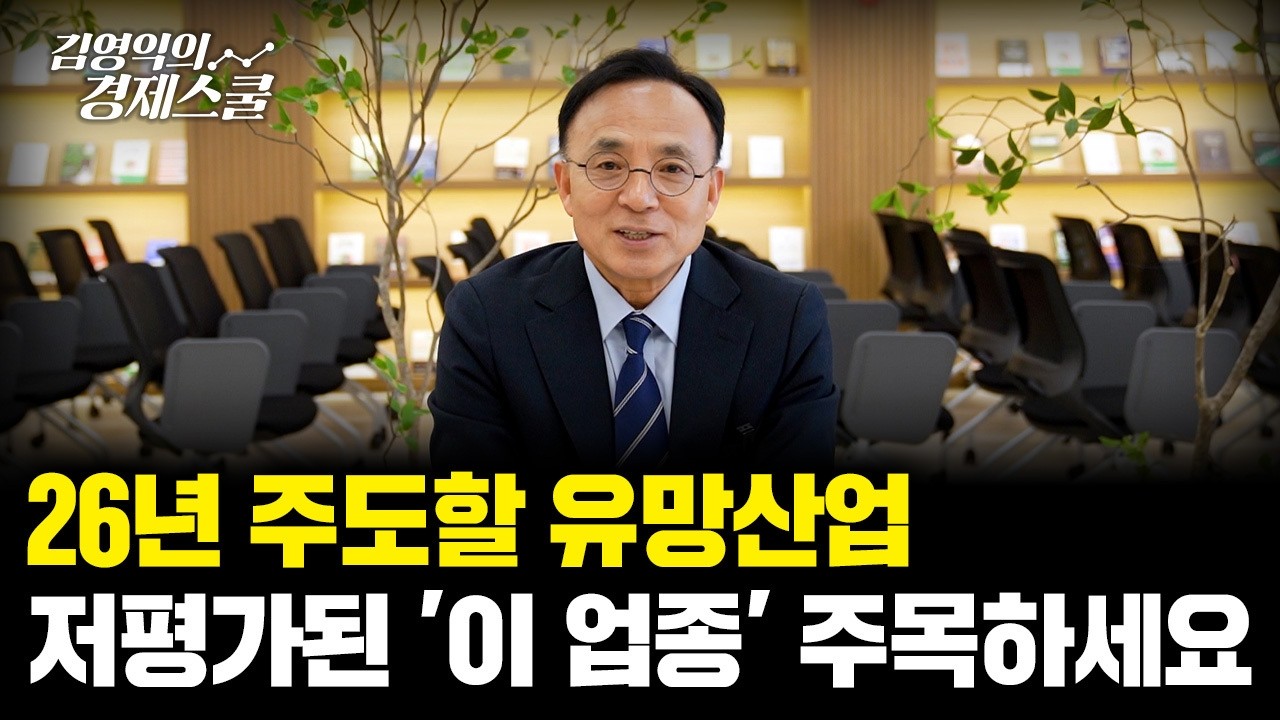2분기 '이 산업'에 투자기회가 옵니다ㅣ김영익 교수 공식 채널