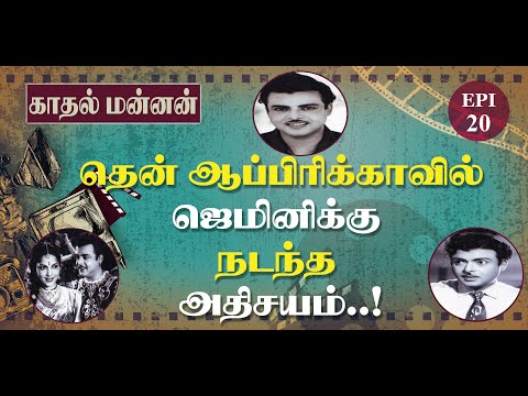 Miracle happened at South Africa for Gemini..! - EPI-20 - Gemini Biography - Kadhal Mannan