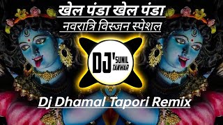 Download lagu Khel Panda Khel Panda (Navaratir Spl Tapori Dhamal Mix) |Singer Shahnaz Akhtar| Dj Suneel Tanwar mp3 Download lagu Khel Panda Khel Panda (Navaratir Spl Tapori Dhamal Mix) |Singer Shahnaz Akhtar| Dj Suneel Tanwar mp3