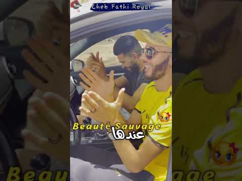 Extrait Cheb Fathi Royal Andha Beauté Sauvage-2021الأغنية اتي يبحث عنها عشاق تيك توك