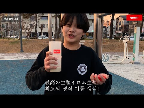 2021년 벧엘 영상제 [이롬 생식(마이프로틴) 광고 패러디 영상]