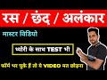 RASH CHHAND ALANKAR Bihar Bed UP BED ALL EXAM HINDI DREAM SEWAK IAS Bihar Bed 2021