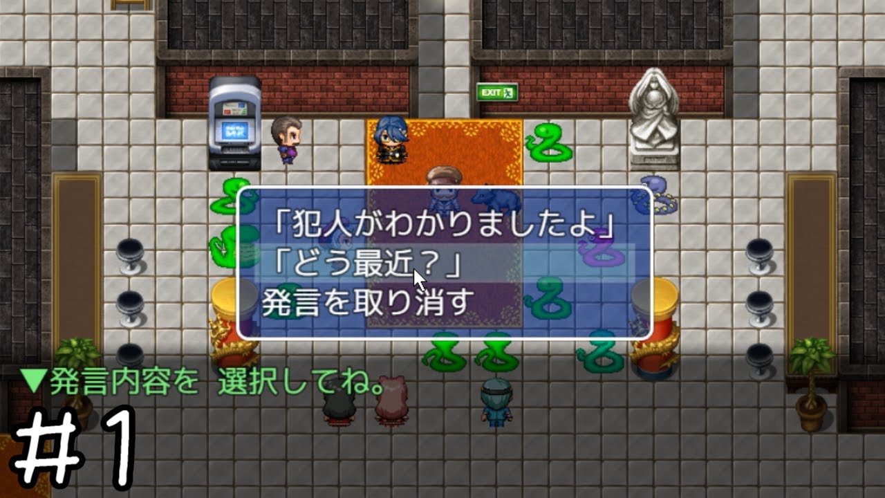 すごく斬新な推理ゲーム『ヘビの命』＃１