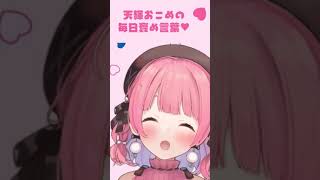 天輝おこめの毎日褒め言葉　#17