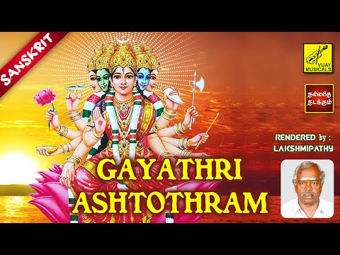 श्री गायत्री अष्टोत्तर शतनामावली - वसिष्ठ कृत Gayatri Ashtothara Satha Namavali - Vashishth Krutam