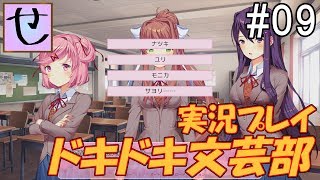 サヨリ・・・・・・【ドキドキ文芸部！_実況プレイ】Part.9