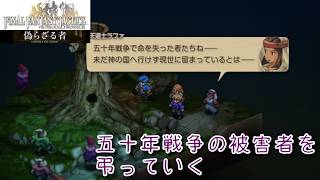 ＃27 五十年戦争の被害者を弔っていく『ファイナルファンタジータクティクス - イヴァリース クロニクルズ』　セザキングのゲーム実況