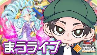 大会で活躍してた円弱使ったり【まうらケイ清十郎】