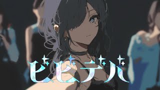 両親に聞こえちまった笑 - ビビデバ/歌ってみた【苑楽アソビ】