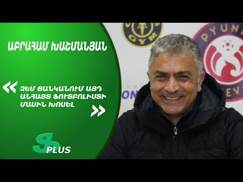 APL, Matchday 24 FC Ararat Yerevan Head Coach about 2-2 against FC Lori Vanadzor