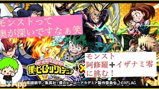 【モンスト】阿修羅➕イザナミ零に挑む！！ 概要欄見てください！