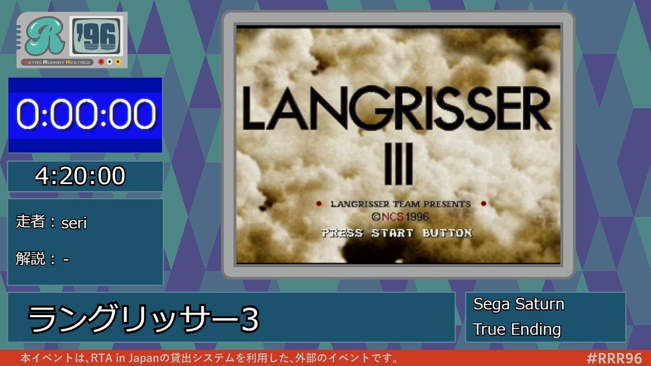 「ラングリッサー3」Retro Runway Restage '96