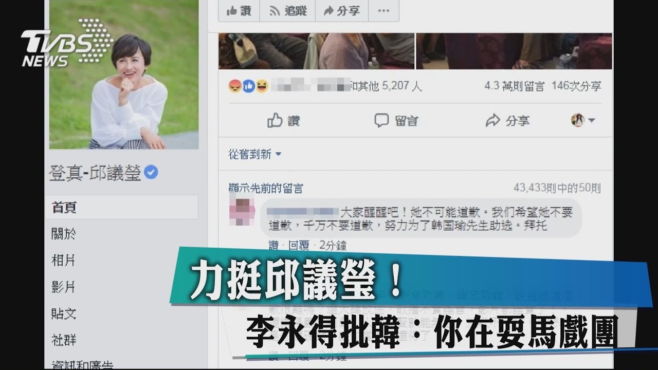 力挺邱議瑩! 李永得批韓:你在耍馬戲團