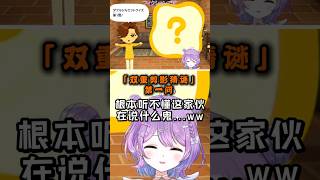 【Vspo精華】低音炮大哥哥arisaka的誕生!?&根本聽不懂的剪影猜謎～w【朋友收集：夢想生活】【紫宮るな/ありさか/ぶいすぽ】【Vtuber中文】