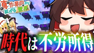 【マイクラ】最高効率トラップを三つ作って、2億稼いでみた。【ゆっくり実況】真・作業厨から拡がる世界。Part4