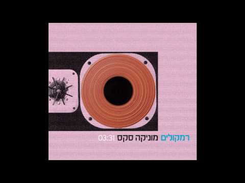 Video thumbnail for Ramkolim - רמקולים
