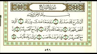 Download lagu Surah al Insyrah 1 jam | سورة الانشراح | quran recitation by Sheikh Saad al Ghamdi mp3