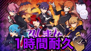 【1時間耐久】召しませトリックナイト／すとぷり【作業用BGM】【すとぷり】